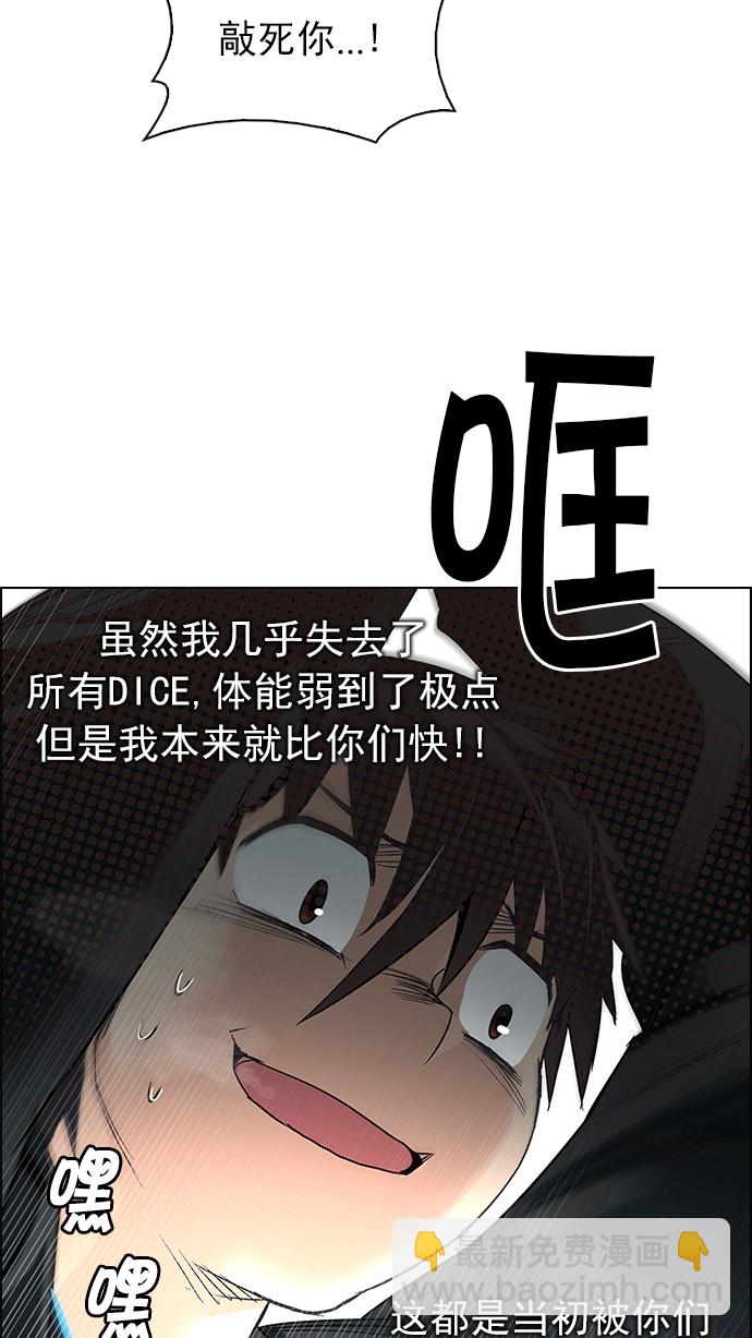 DICE-骰子 - [第210話] 野怪（9）(1/2) - 8