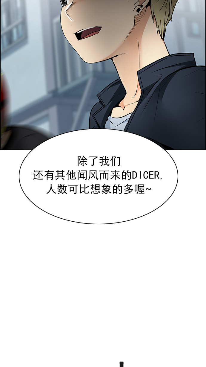 DICE-骰子 - [第210話] 野怪（9）(2/2) - 2