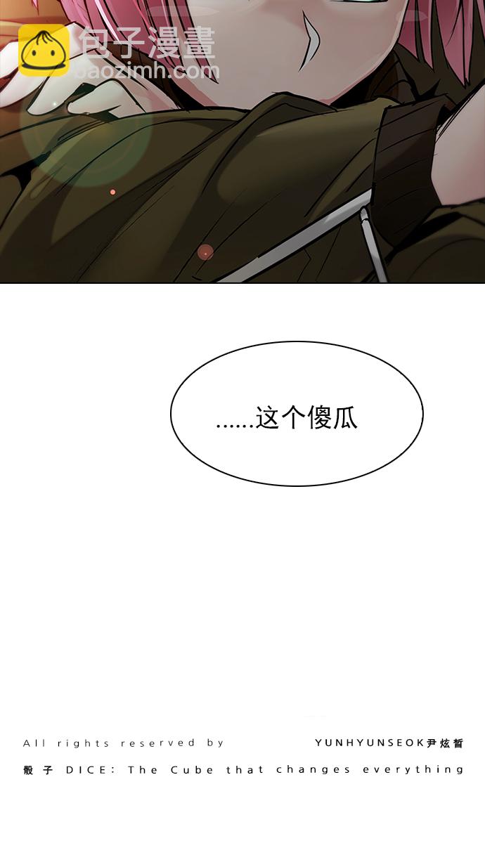 DICE-骰子 - [第210話] 野怪（9）(2/2) - 4