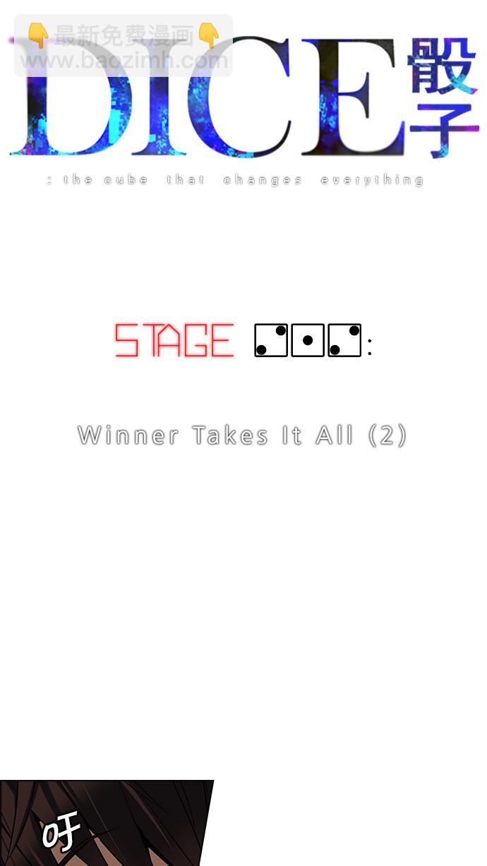 DICE-骰子 - [第212话] Winner Takes It All（2）(1/2) - 4