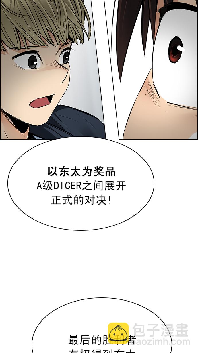 DICE-骰子 - [第212話] Winner Takes It All（2）(2/2) - 1