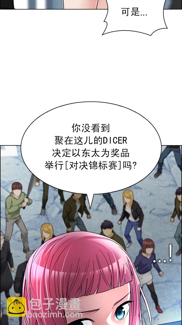 DICE-骰子 - [第214話] Winner Takes It All（4）(1/2) - 4