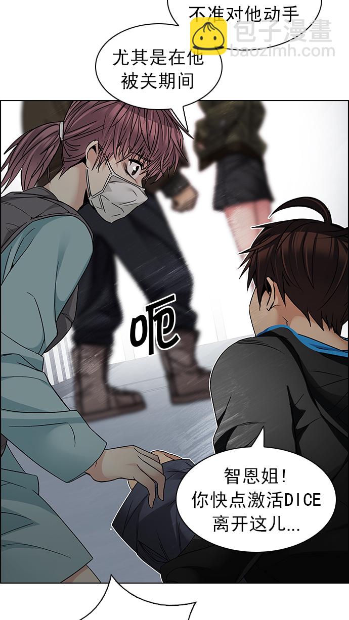 DICE-骰子 - [第214話] Winner Takes It All（4）(1/2) - 8