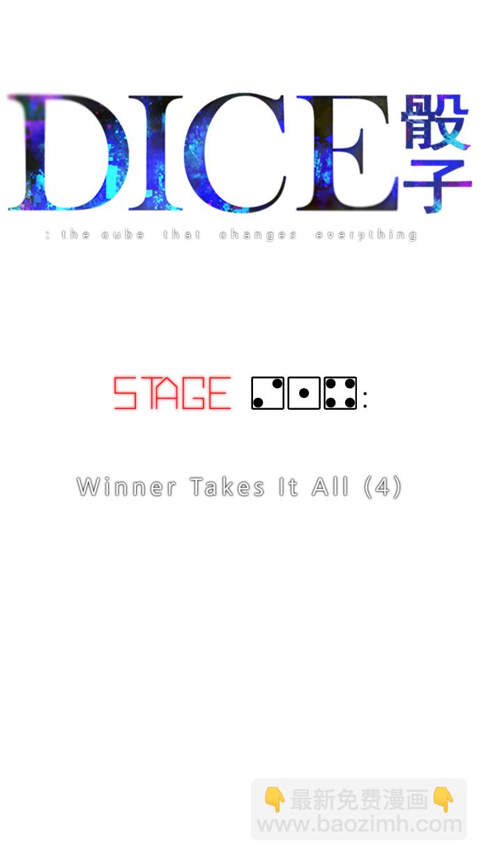 DICE-骰子 - [第214話] Winner Takes It All（4）(1/2) - 3
