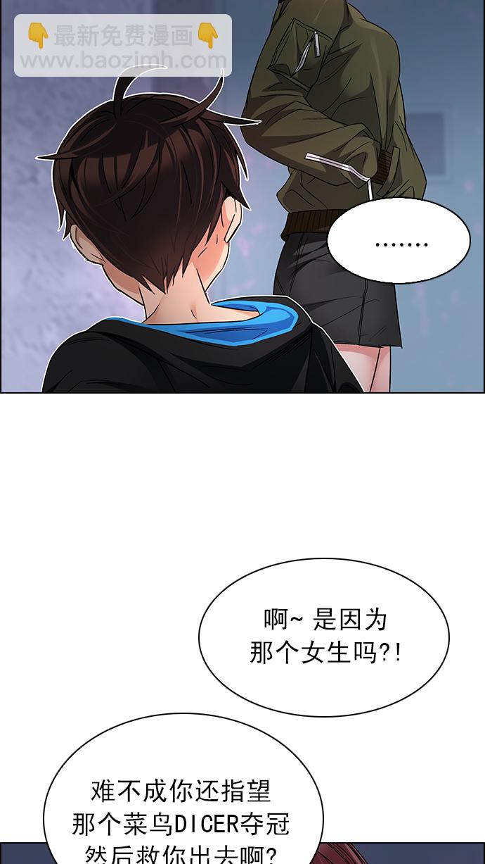 DICE-骰子 - [第216話] Winner Takes It All（6）(1/2) - 8