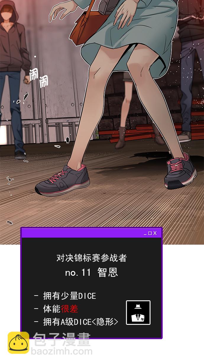 DICE-骰子 - [第216話] Winner Takes It All（6）(2/2) - 3