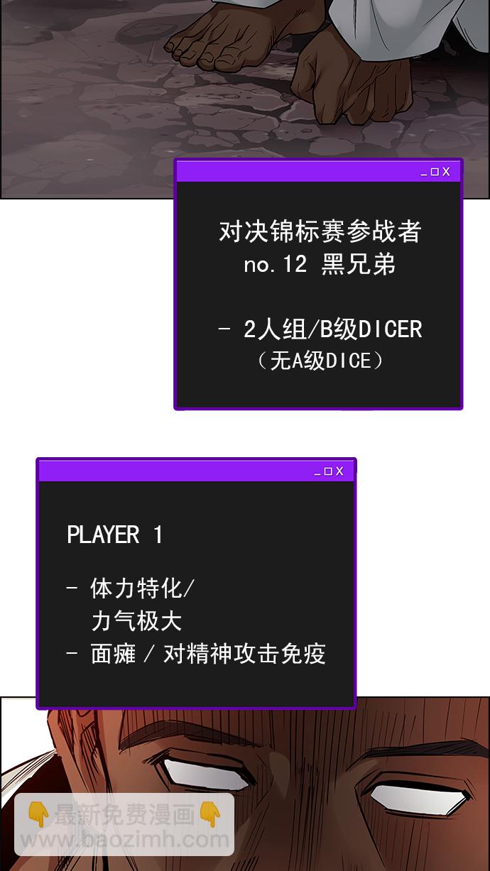 DICE-骰子 - [第216話] Winner Takes It All（6）(2/2) - 6