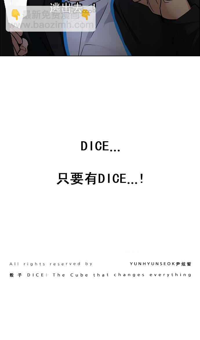 DICE-骰子 - [第216话] Winner Takes It All（6）(2/2) - 5
