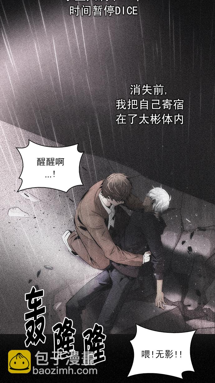 DICE-骰子 - [第218話] Winner Takes It All（8）(1/2) - 4