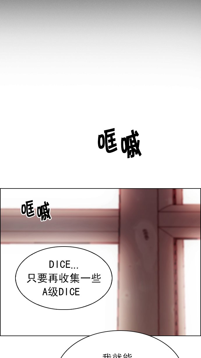 DICE-骰子 - [第218话] Winner Takes It All（8）(1/2) - 6