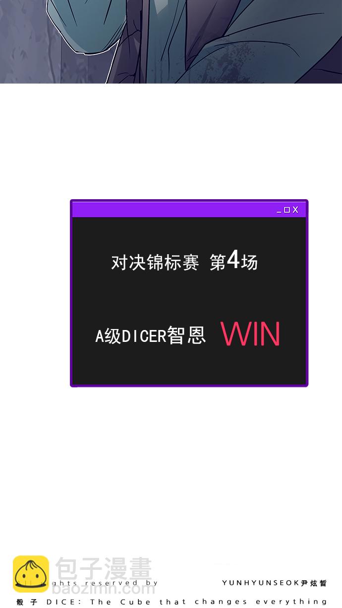 DICE-骰子 - [第218話] Winner Takes It All（8）(2/2) - 3