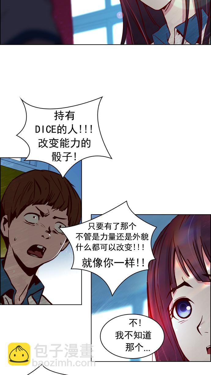 DICE-骰子 - [第22話] Pandora（6）(1/2) - 4