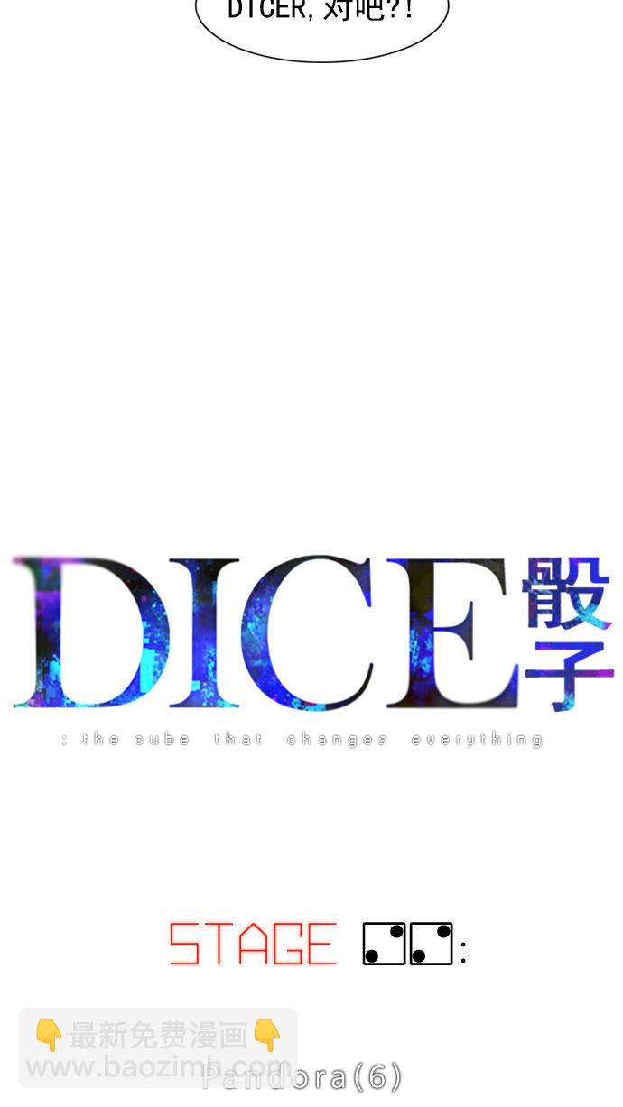 DICE-骰子 - [第22話] Pandora（6）(1/2) - 6