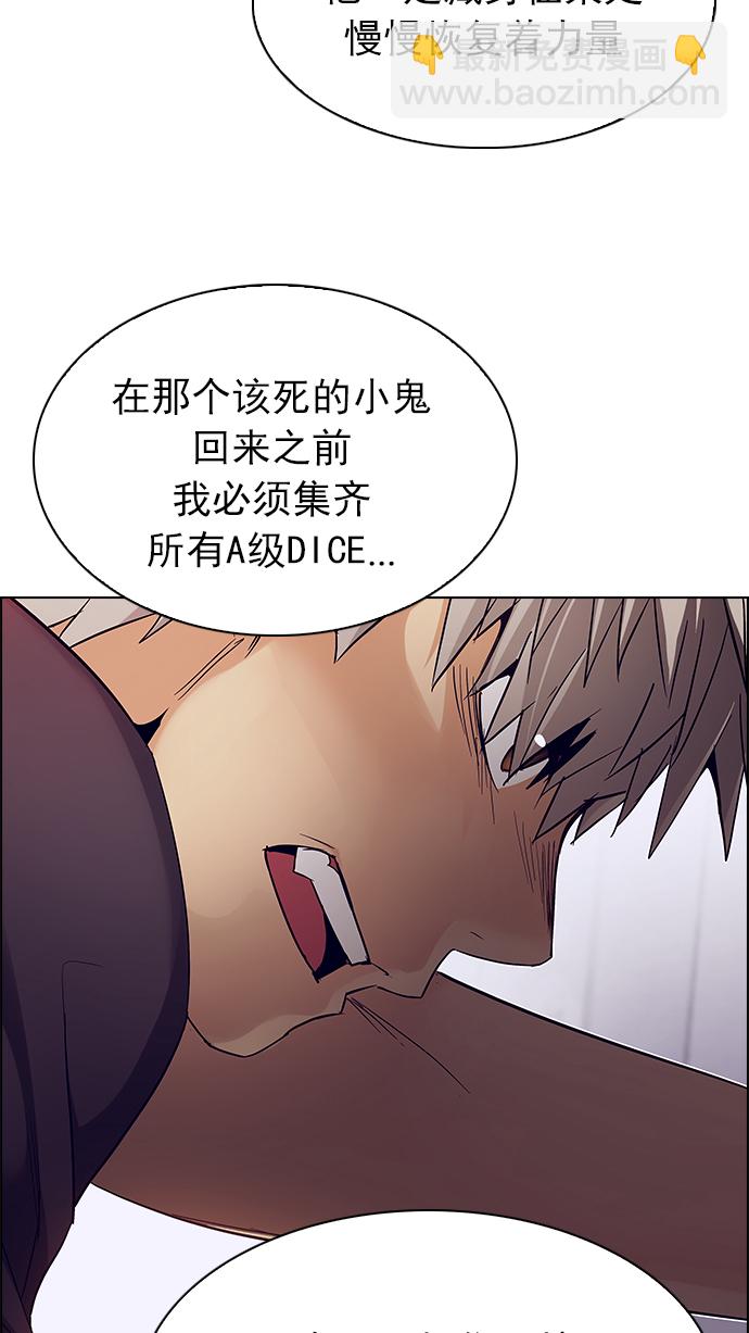 DICE-骰子 - [第220話] 懦夫遊戲（2）(1/2) - 4