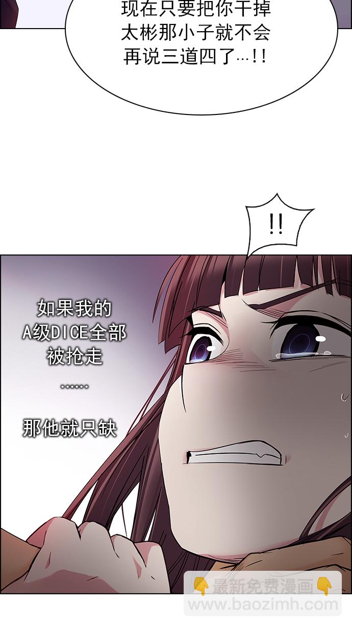 DICE-骰子 - [第220話] 懦夫遊戲（2）(1/2) - 5