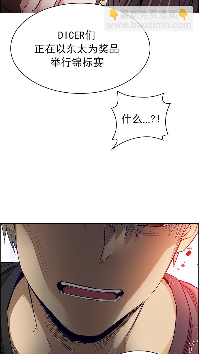 DICE-骰子 - [第220話] 懦夫遊戲（2）(1/2) - 8