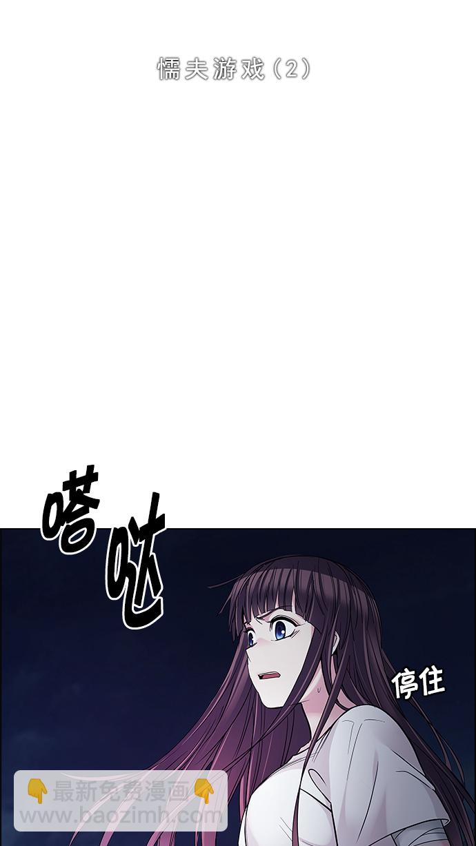 DICE-骰子 - [第220話] 懦夫遊戲（2）(1/2) - 4