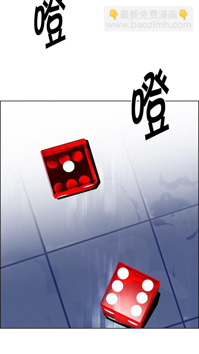 DICE-骰子 - [第224話] 懦夫遊戲（6） - 1