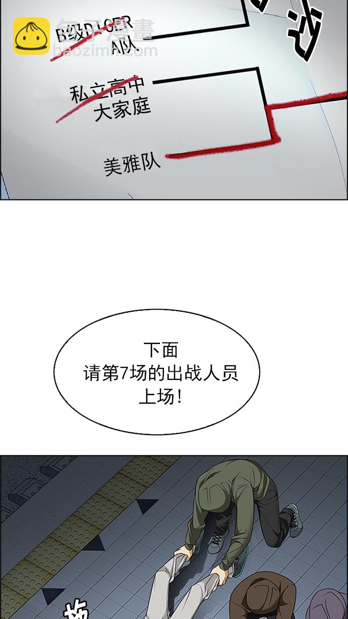 DICE-骰子 - [第226話] 懦夫遊戲（8）(1/2) - 8