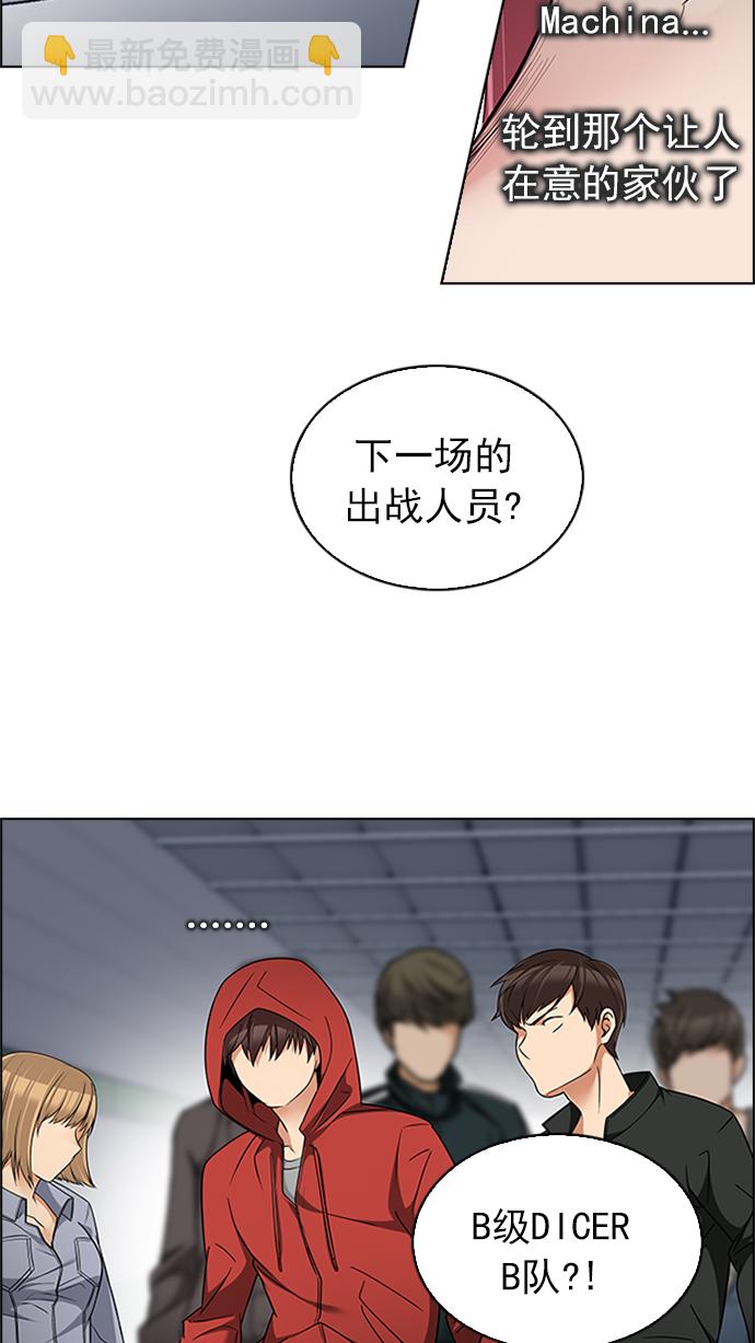 DICE-骰子 - [第226話] 懦夫遊戲（8）(1/2) - 5