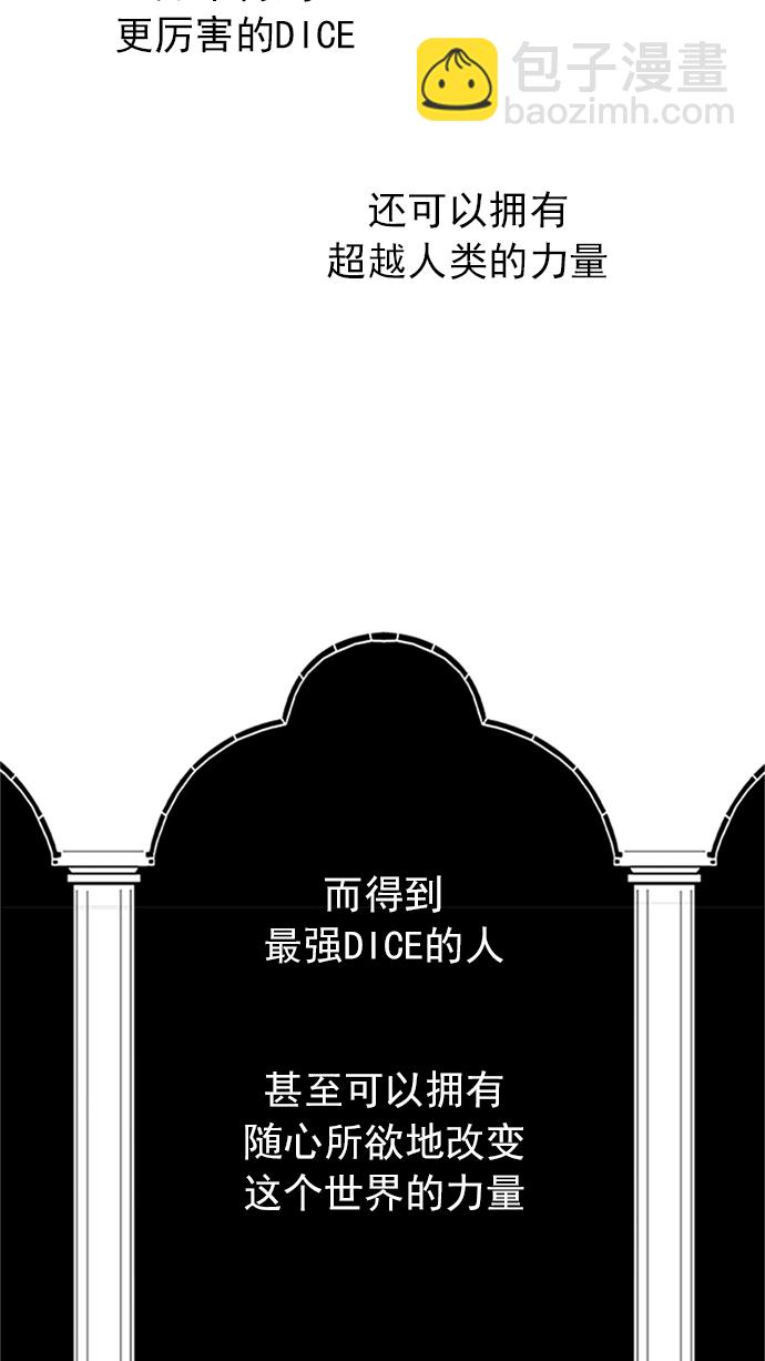 DICE-骰子 - [第228話] 大混亂（2）(1/2) - 2