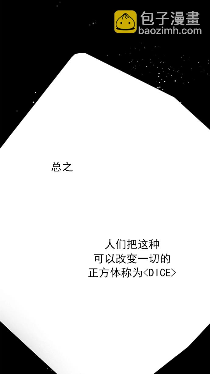 DICE-骰子 - [第228話] 大混亂（2）(1/2) - 2