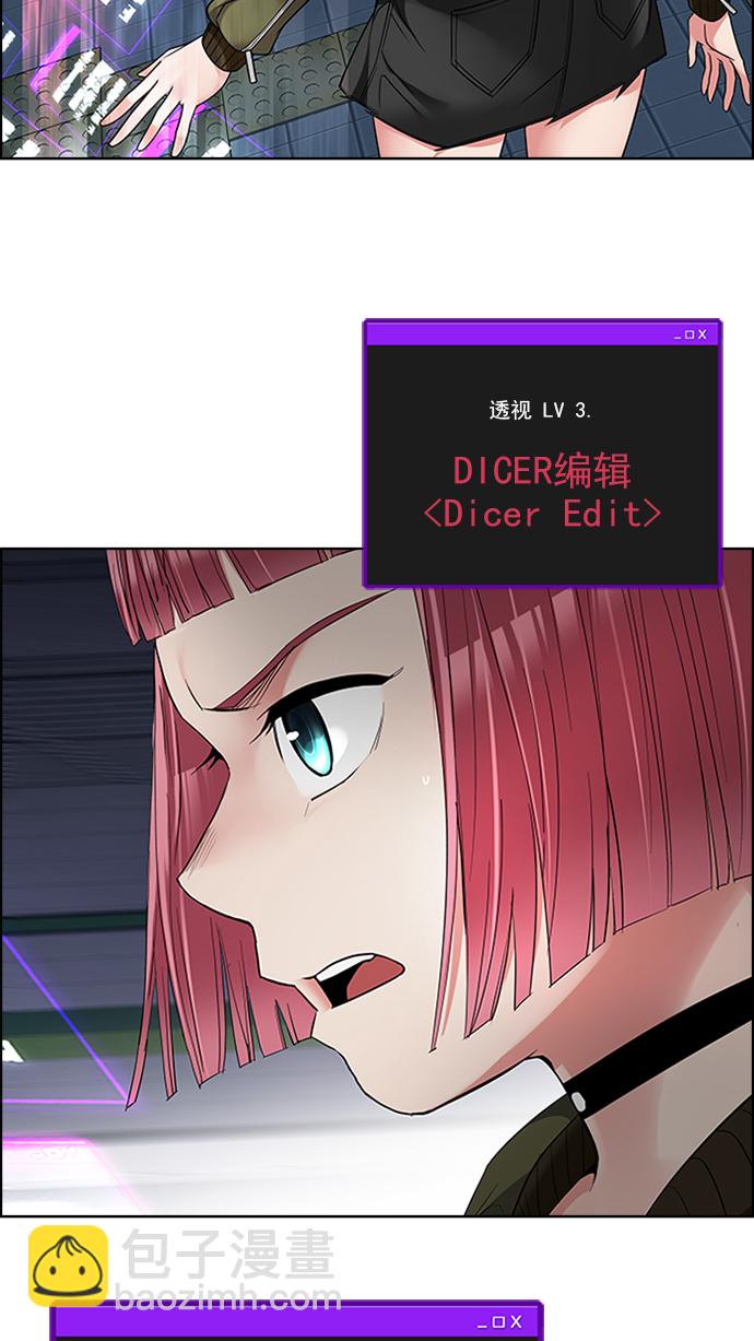 DICE-骰子 - [第228話] 大混亂（2）(1/2) - 1