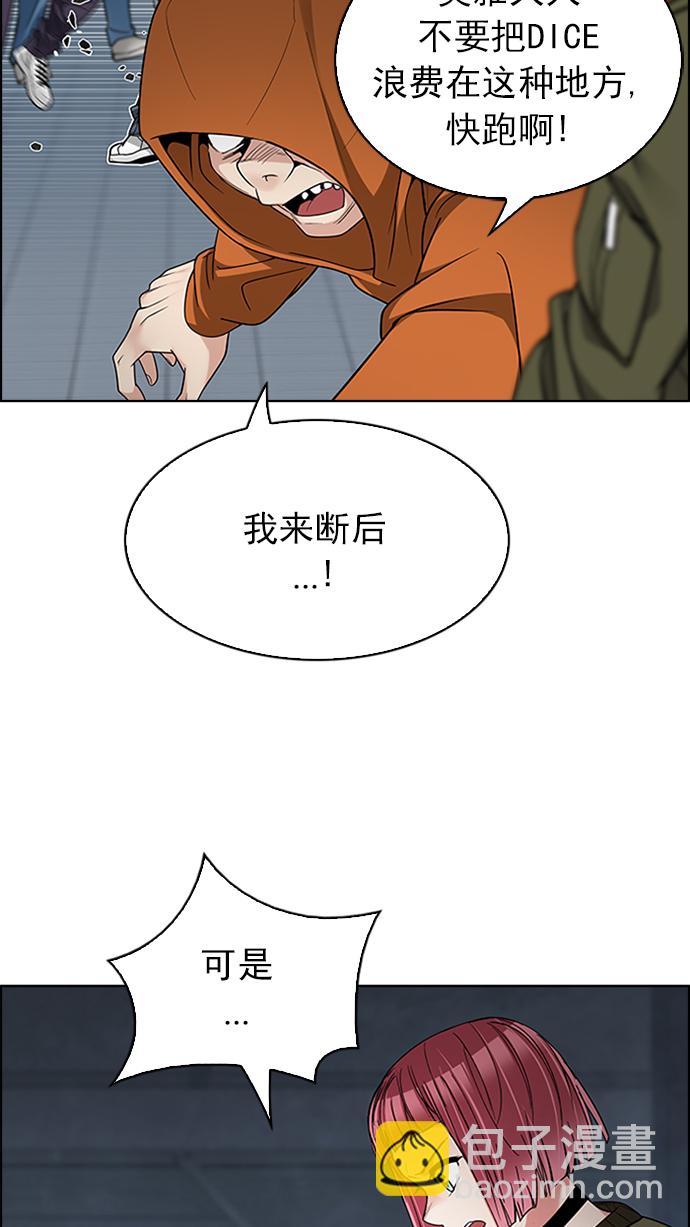 DICE-骰子 - [第228話] 大混亂（2）(1/2) - 7