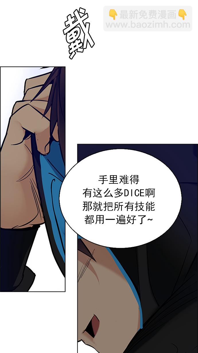 DICE-骰子 - [第230話] 大混亂（4）(2/2) - 3