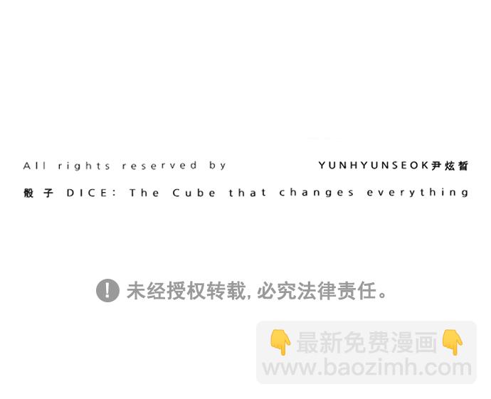 DICE-骰子 - [第230話] 大混亂（4）(2/2) - 3