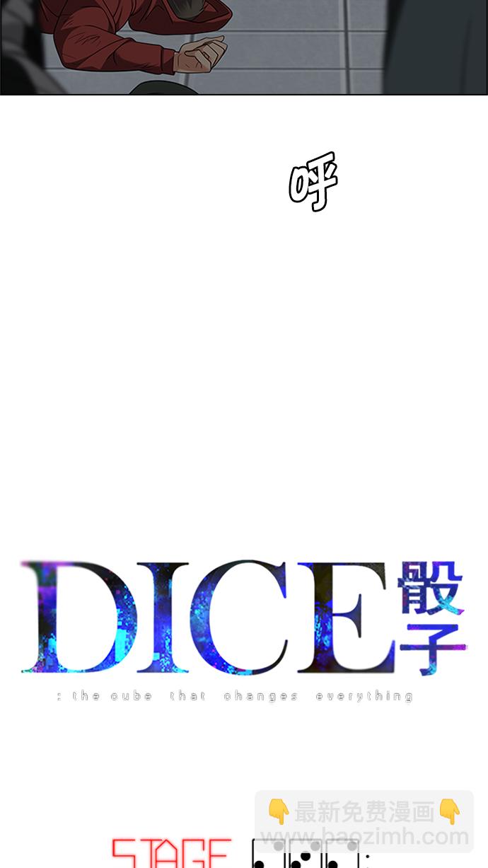 DICE-骰子 - [第232话] 大混乱（6）(1/2) - 4