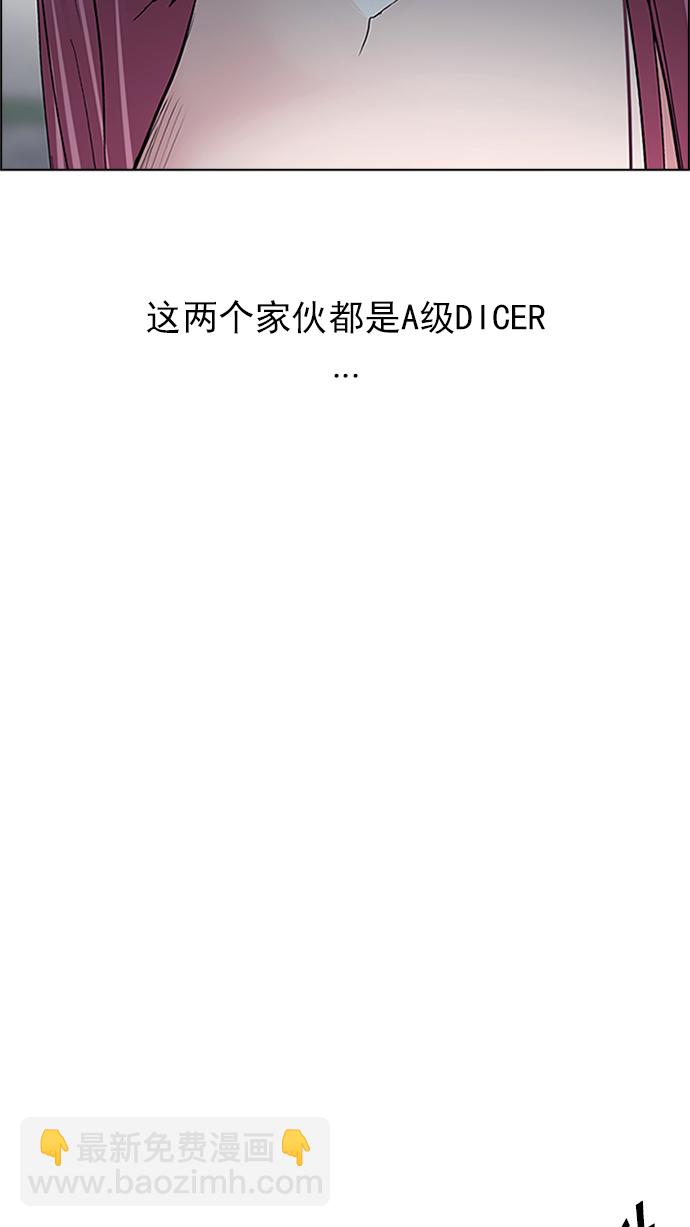 DICE-骰子 - [第232話] 大混亂（6）(2/2) - 5