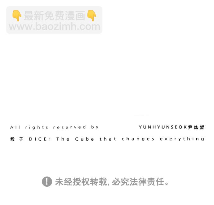 DICE-骰子 - [第232話] 大混亂（6）(2/2) - 1