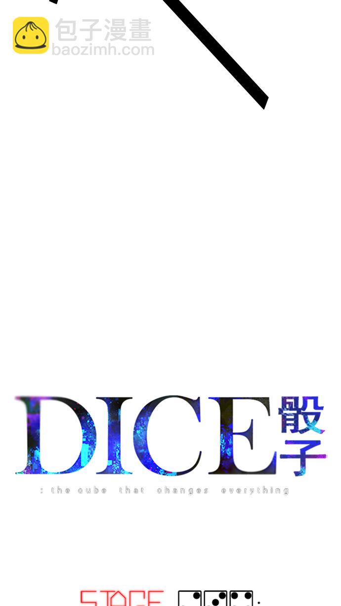 DICE-骰子 - [第234話] 大混亂（8）(1/2) - 1