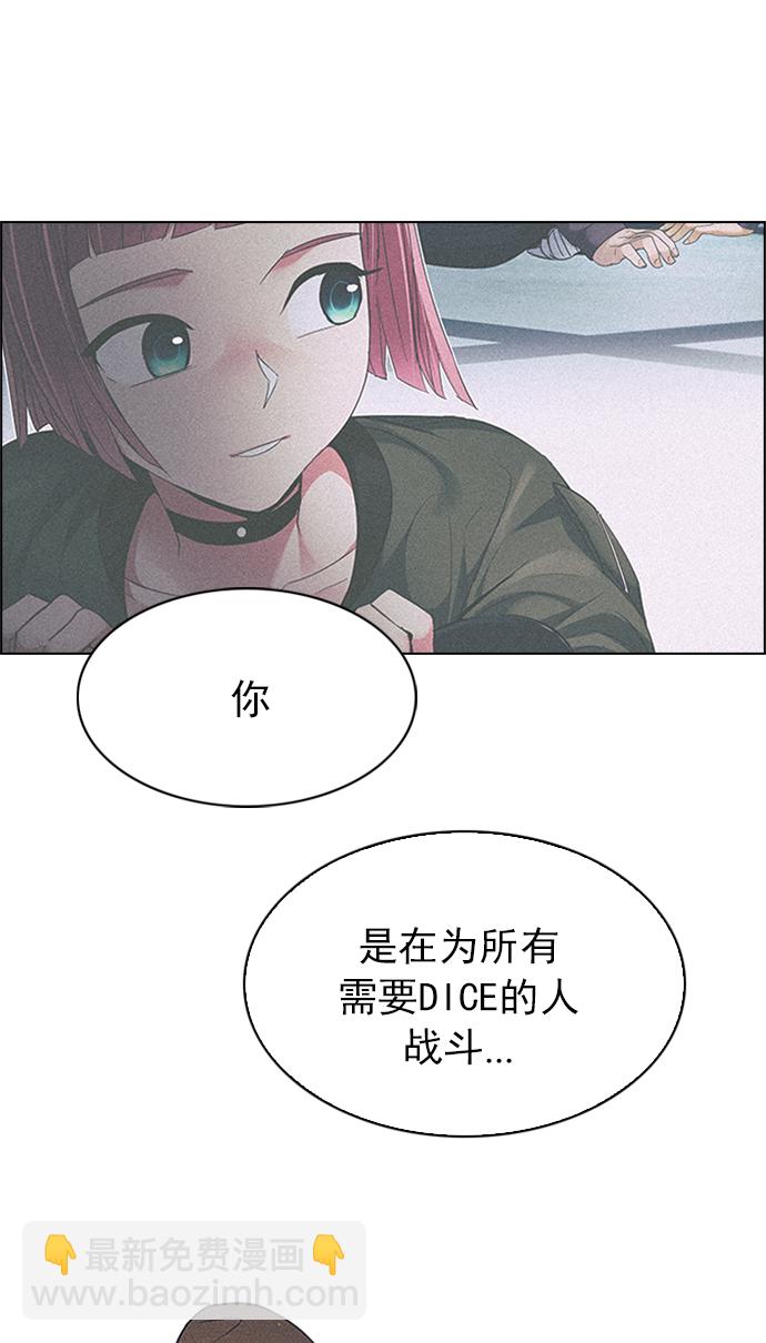 DICE-骰子 - [第236话] 终点（1）(1/2) - 1