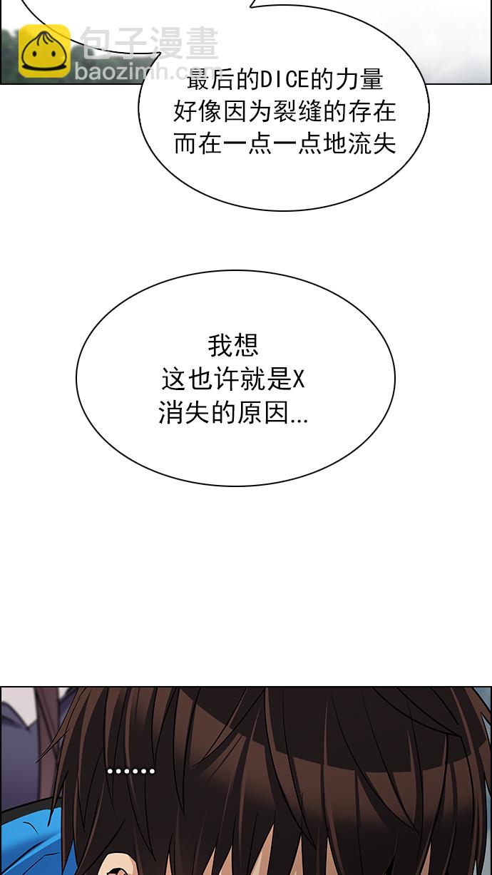 DICE-骰子 - [第238話] 終點（3）(1/2) - 2