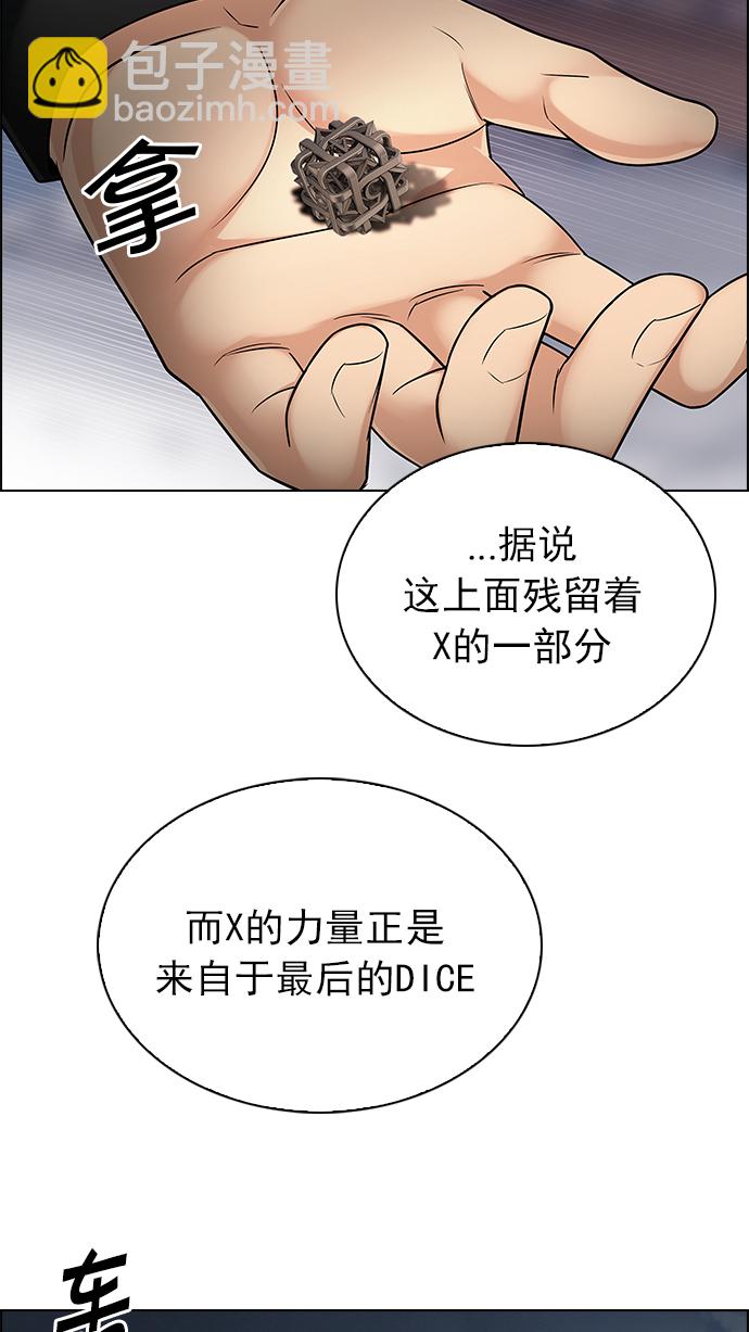 DICE-骰子 - [第238話] 終點（3）(1/2) - 4