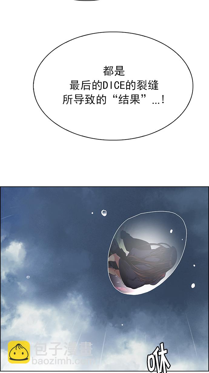 DICE-骰子 - [第238話] 終點（3）(1/2) - 6