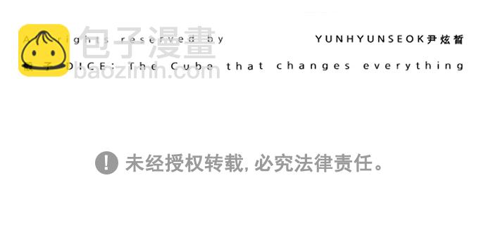 DICE-骰子 - [第238話] 終點（3）(2/2) - 1