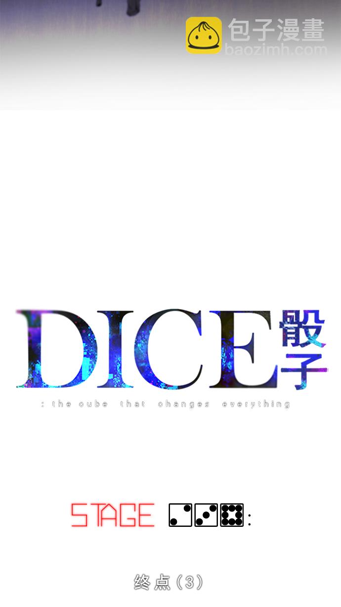 DICE-骰子 - [第238話] 終點（3）(1/2) - 7