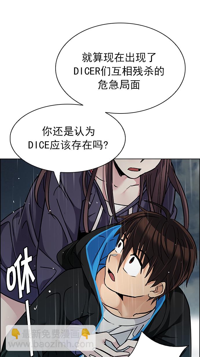 DICE-骰子 - [第240话] 终点（5）(1/2) - 2