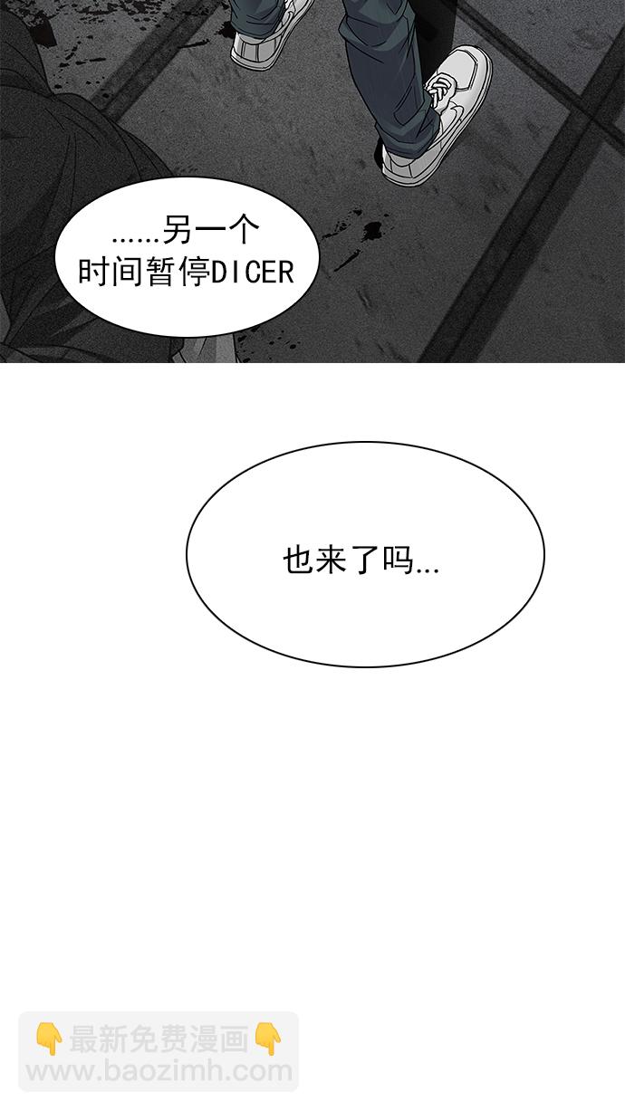 DICE-骰子 - [第242話] 終點（7）(1/2) - 2