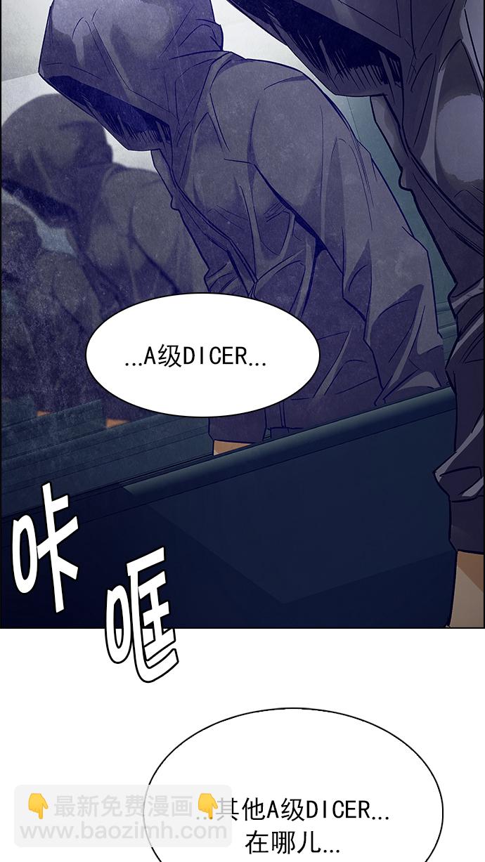 DICE-骰子 - [第242話] 終點（7）(2/2) - 4