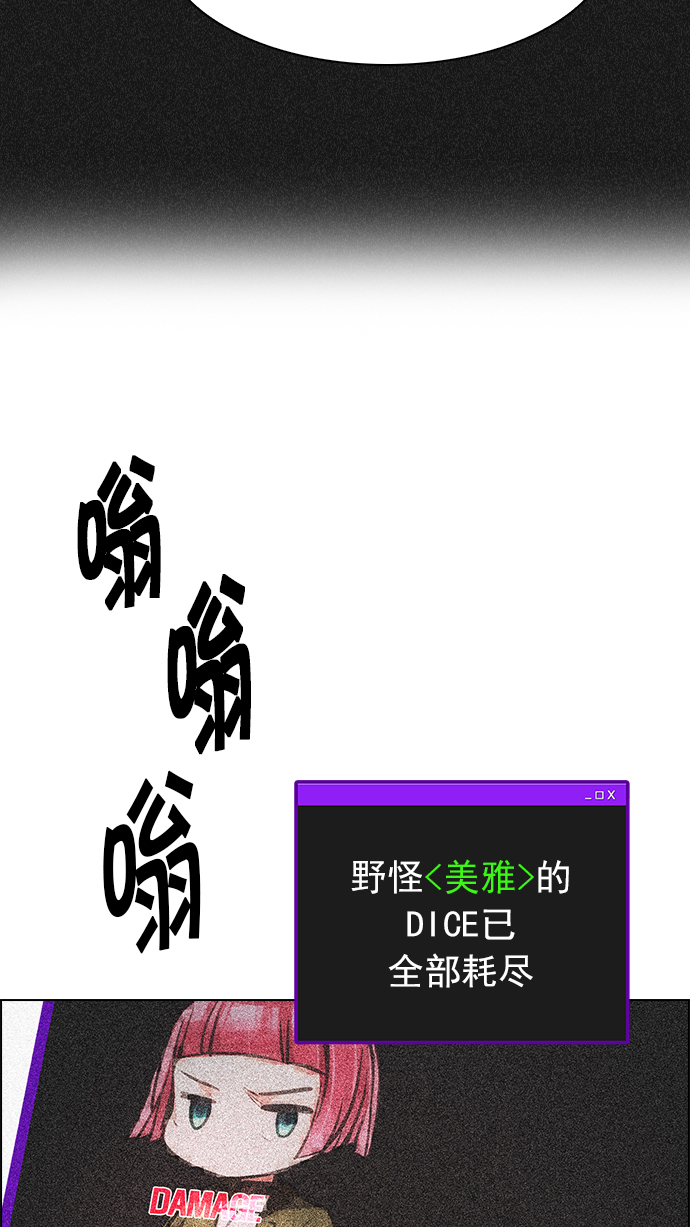 DICE-骰子 - [第244话] 终点（9） - 4