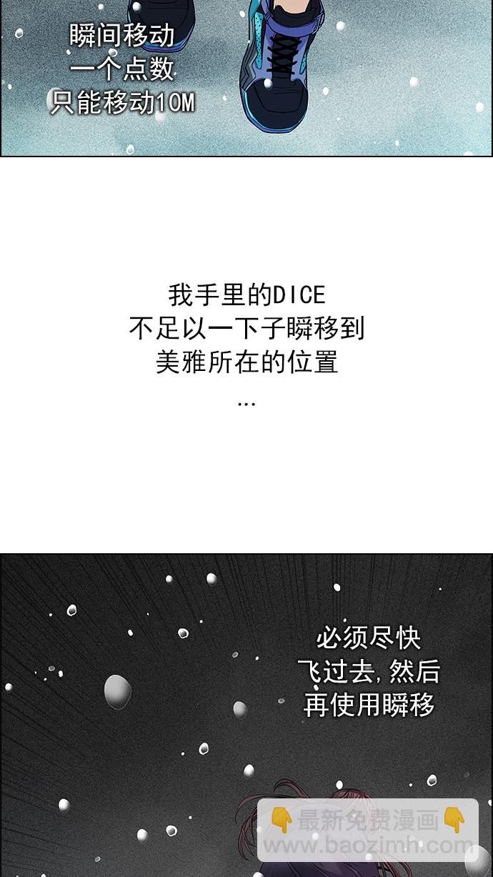 DICE-骰子 - [第246话] 平行线（2）(1/2) - 2