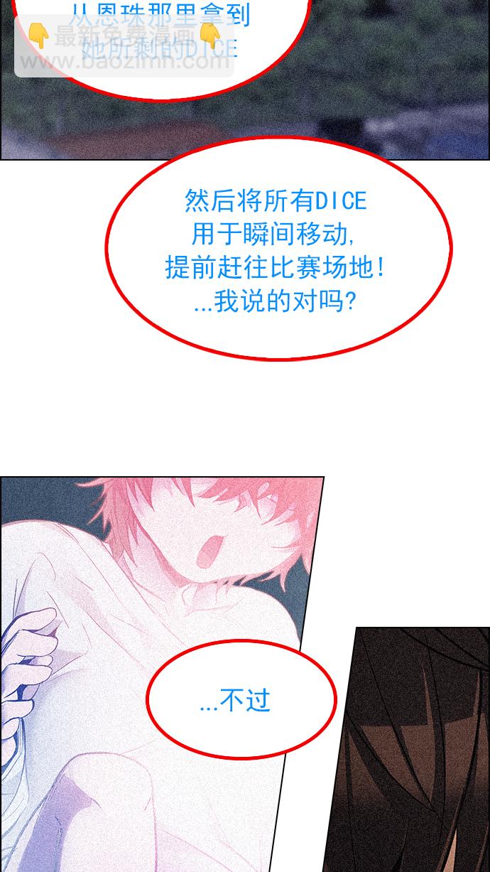 DICE-骰子 - [第248話] 平行線（4）(2/2) - 4