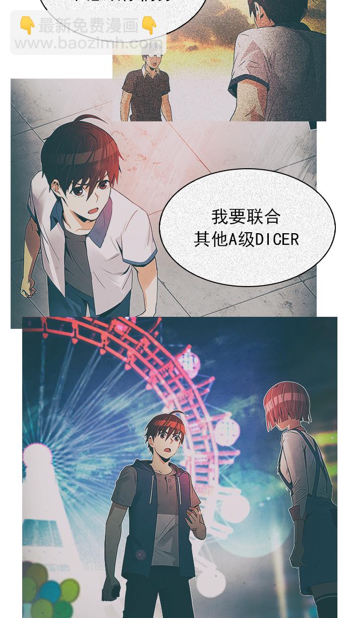 DICE-骰子 - [第248話] 平行線（4）(2/2) - 3