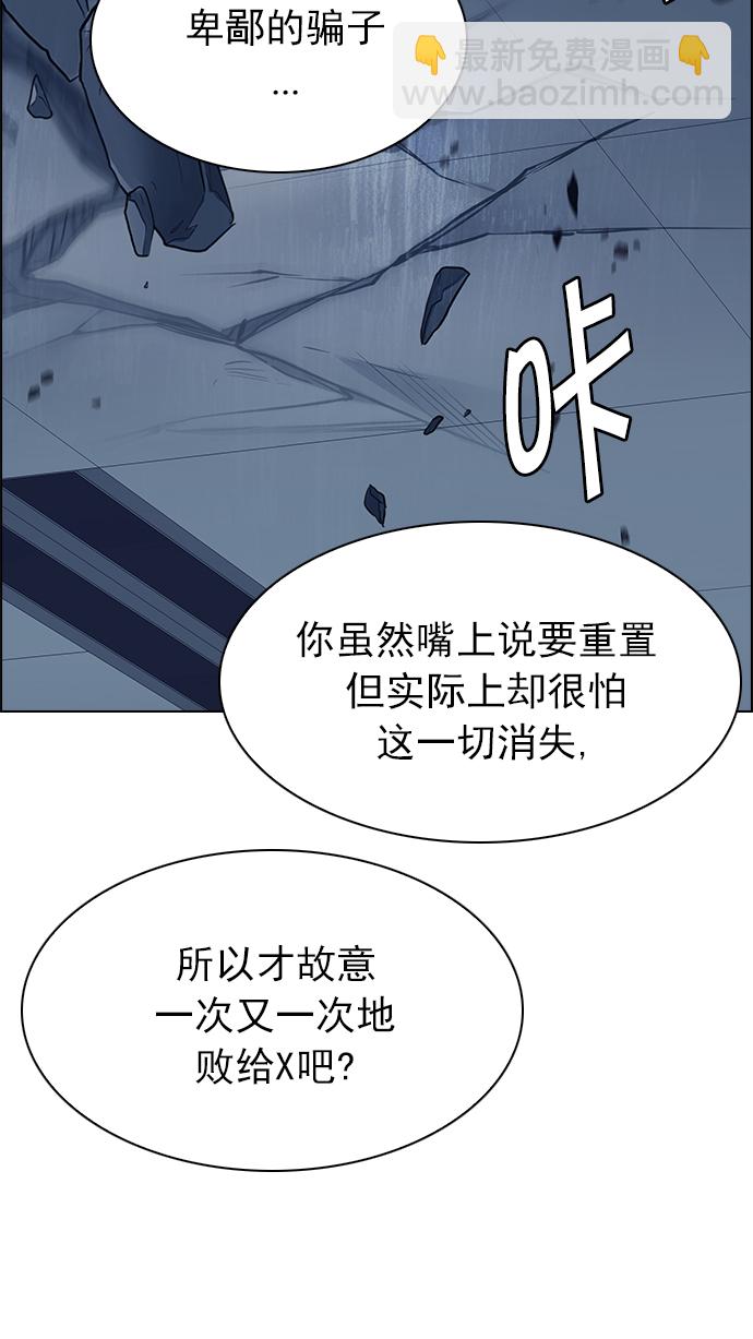 DICE-骰子 - [第254話] 平行線（10）(1/2) - 5