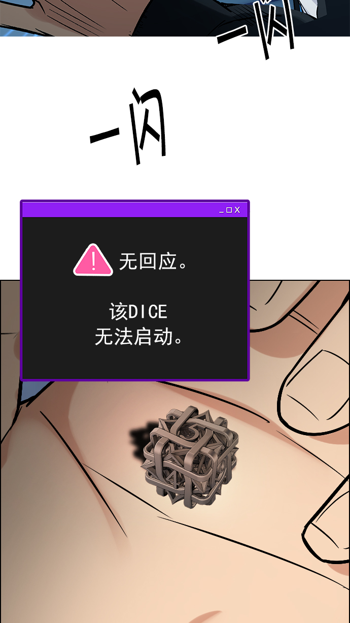 DICE-骰子 - [第254話] 平行線（10）(2/2) - 1