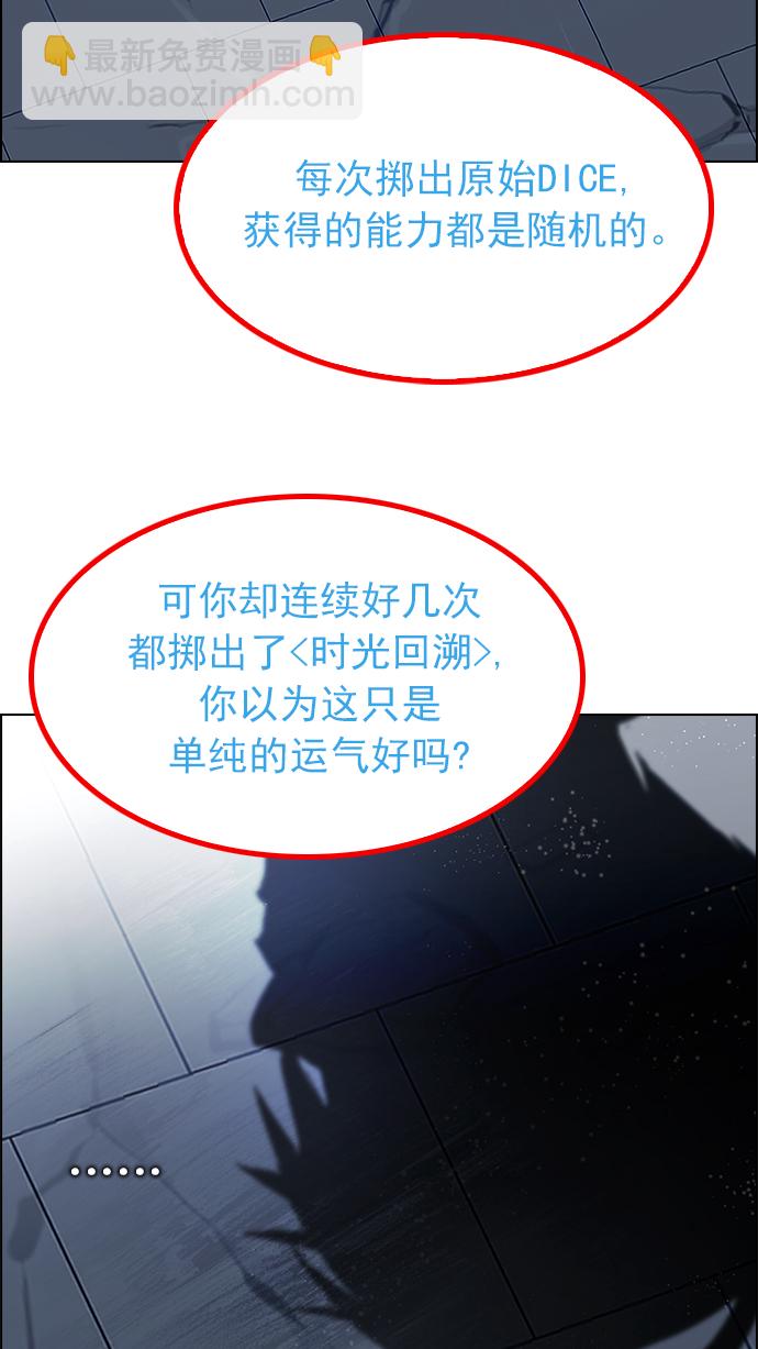 DICE-骰子 - [第256話] 溜溜球效應（2）(1/2) - 2